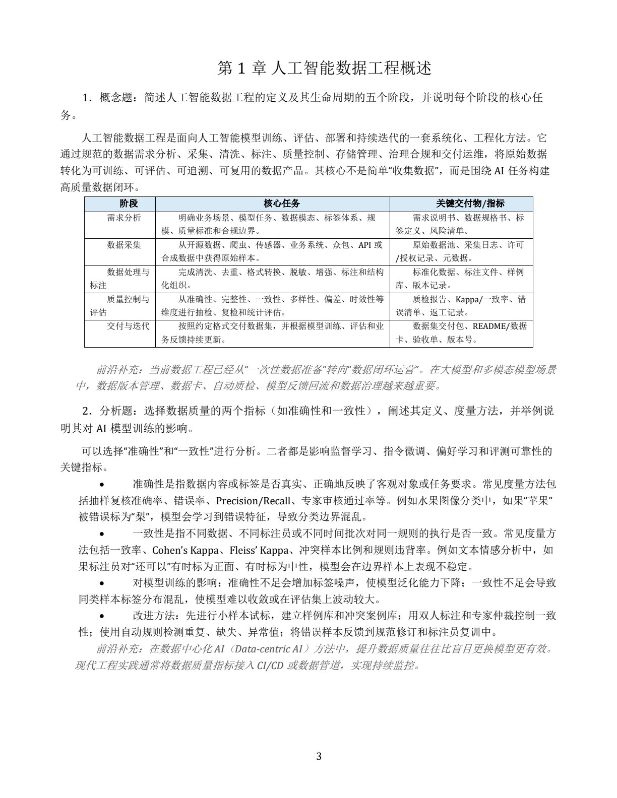 人工智能数据工程基础&mdash;&mdash;概念、方法与案例