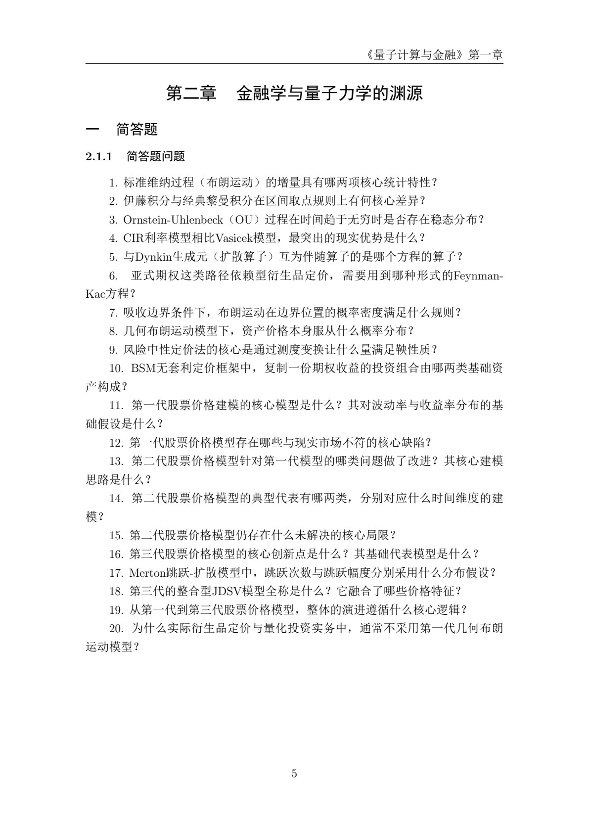 量子计算与金融