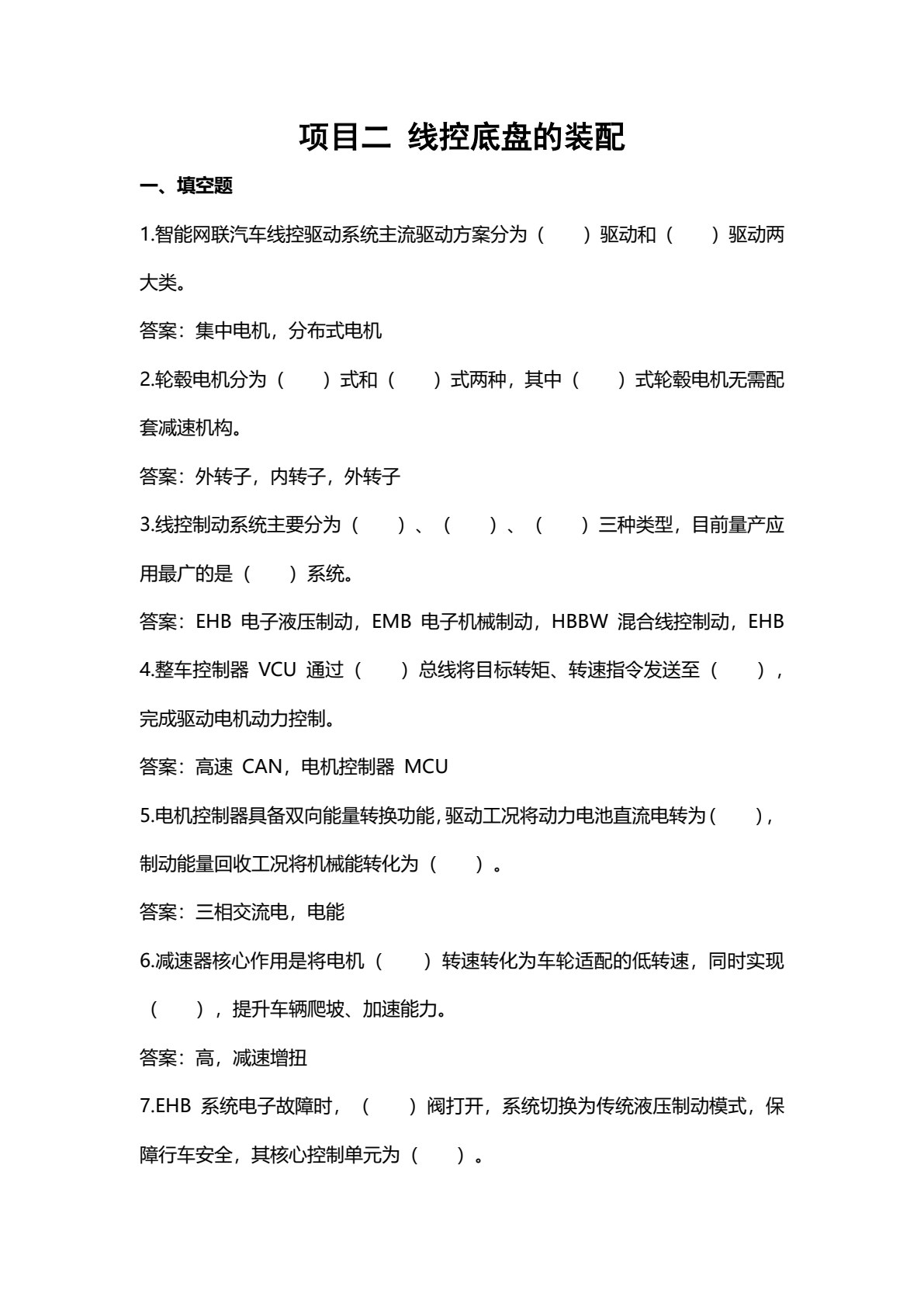 智能网联汽车之线控底盘技术及应用