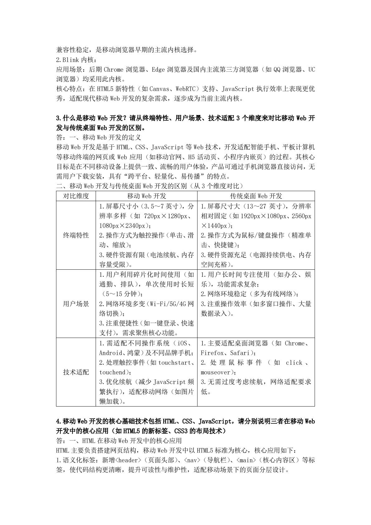 HTML5移动Web开发项目化实战教程