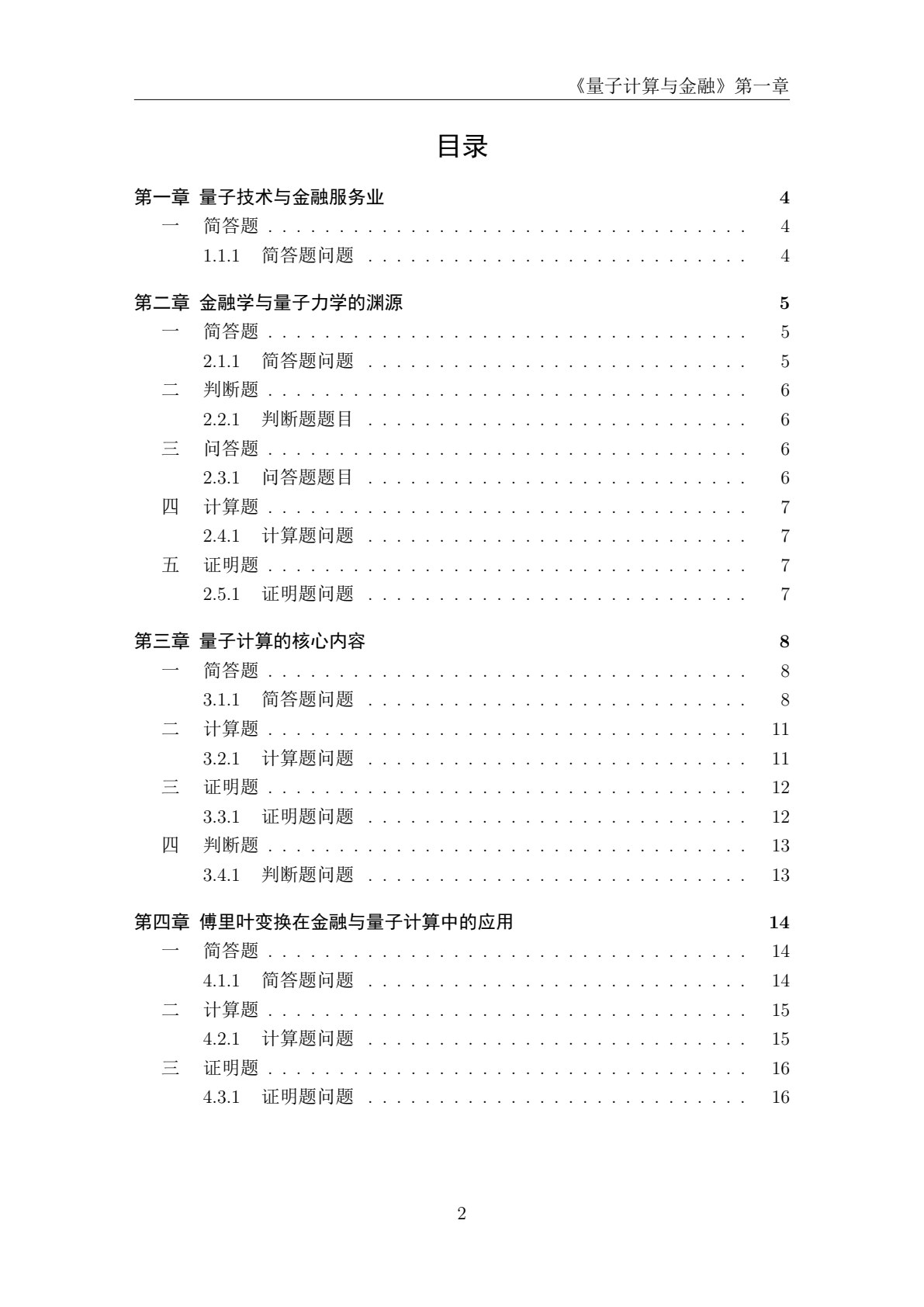 量子计算与金融