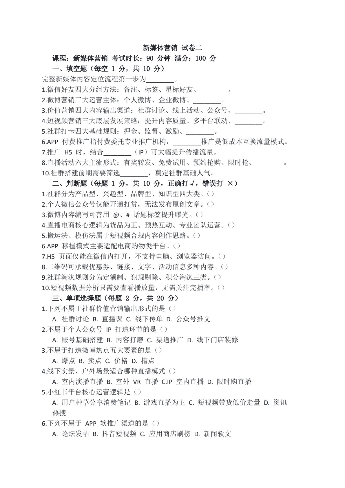 新媒体营销与运营（AIGC版）