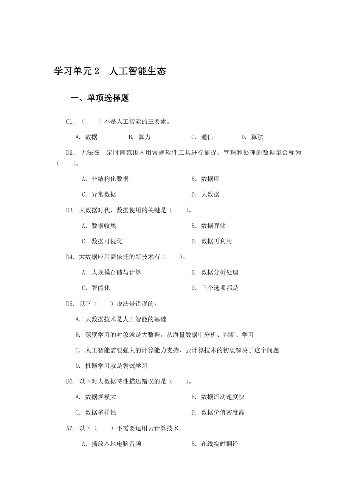 人工智能概论（第2版）