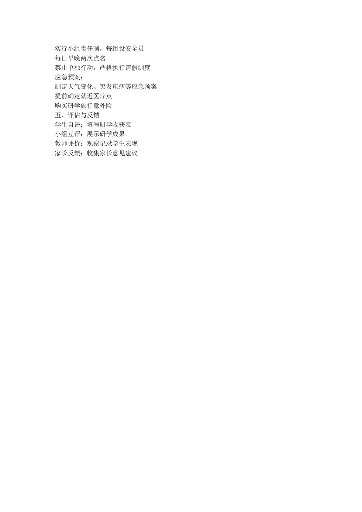 研学旅游指导师实务
