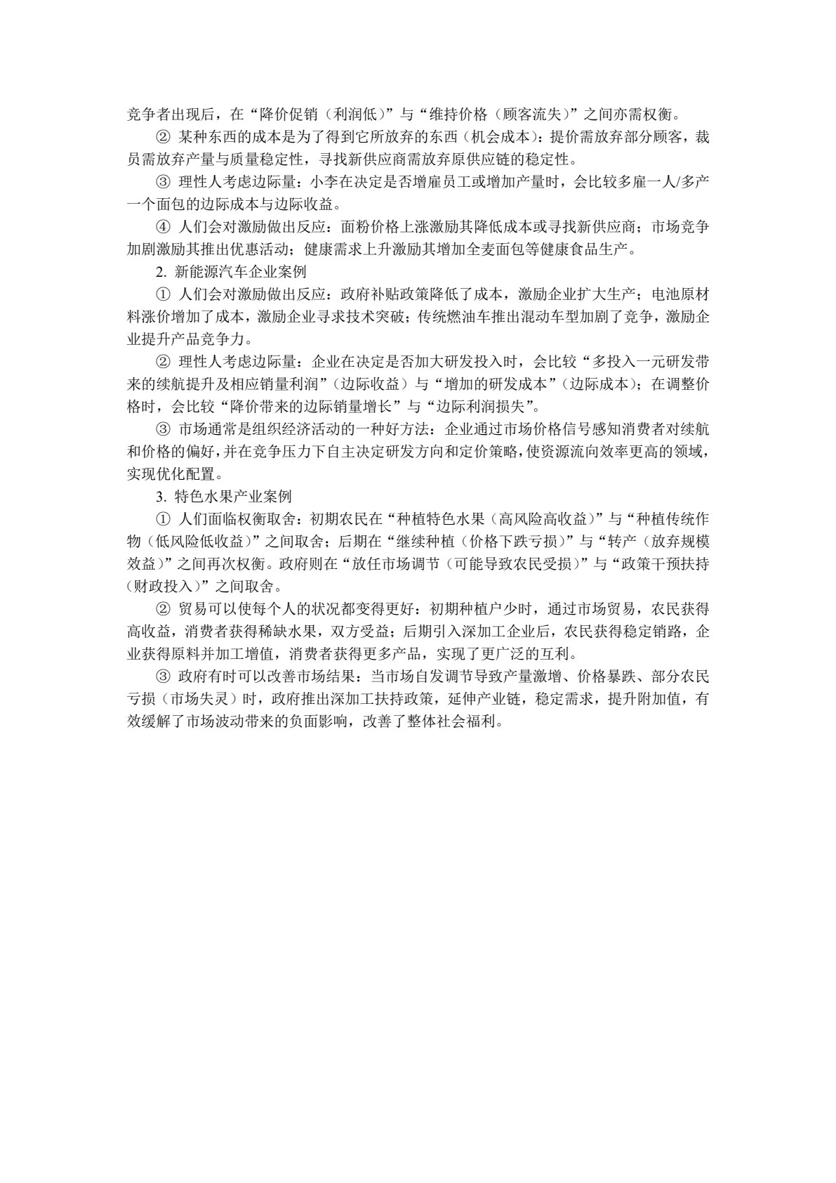 微电子与集成电路设计导论（第2版）