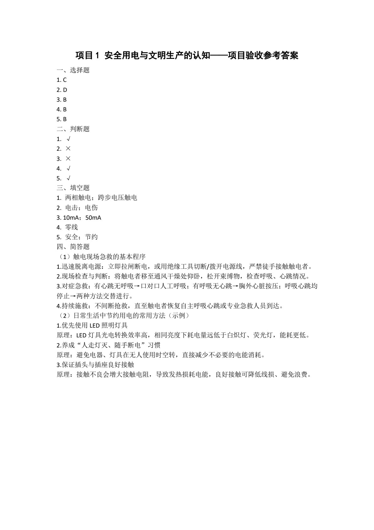 电子技能实训