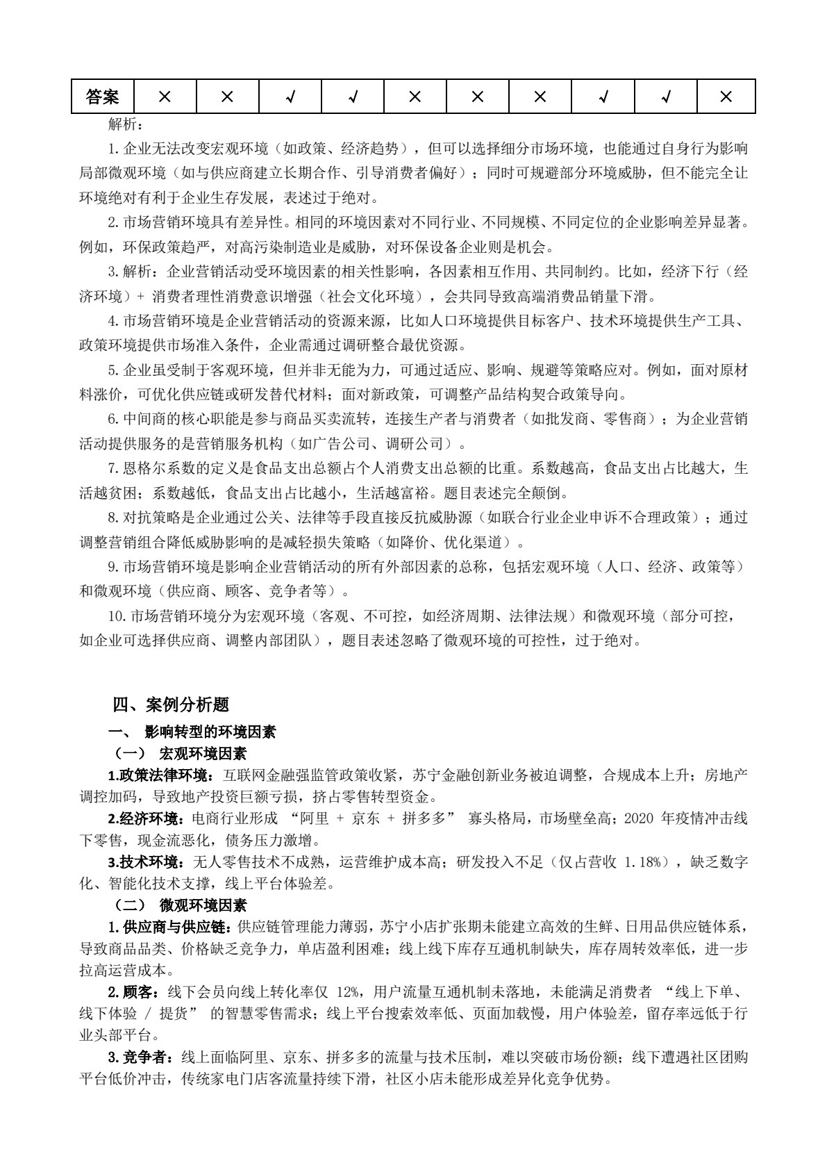 市场营销基础与实务&mdash;&mdash;项目课程教材（第4版）