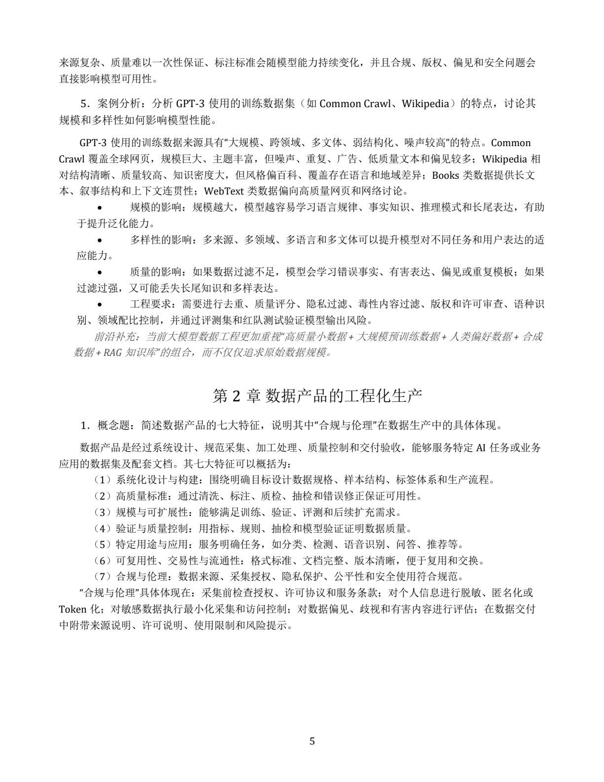 人工智能数据工程基础&mdash;&mdash;概念、方法与案例