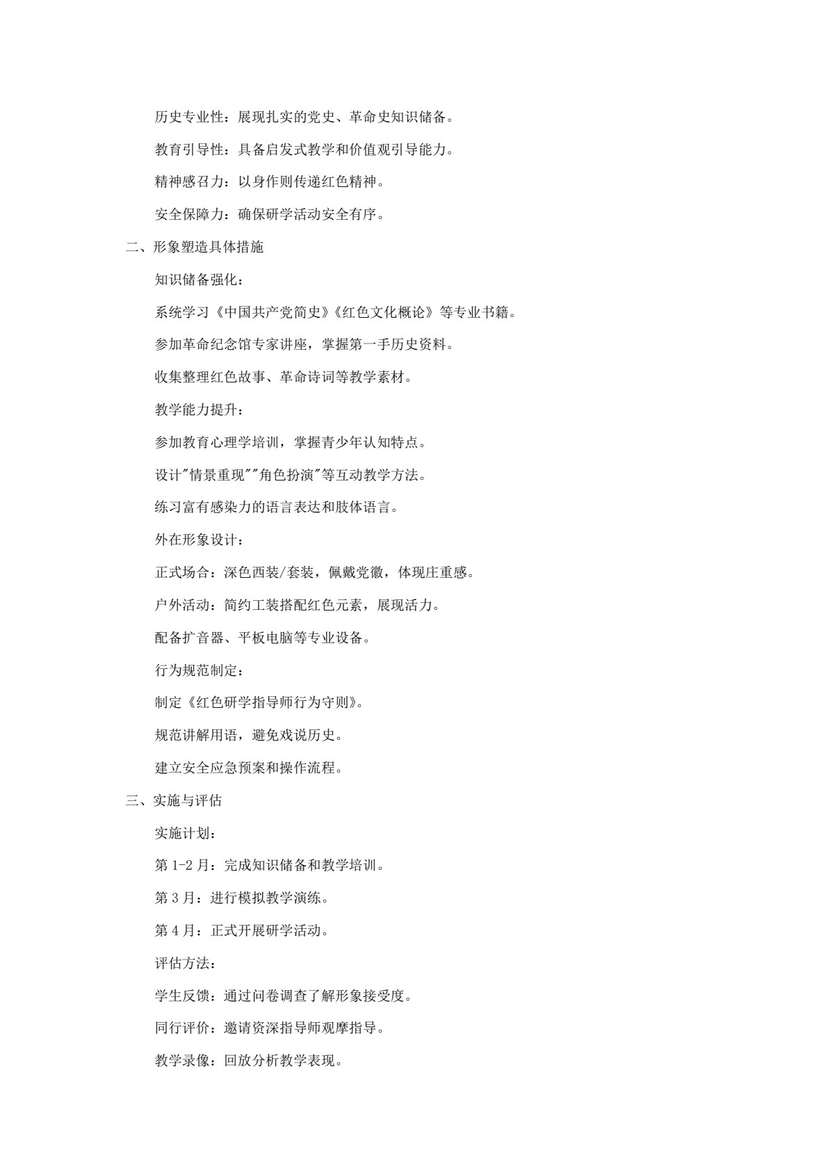 研学旅游指导师实务