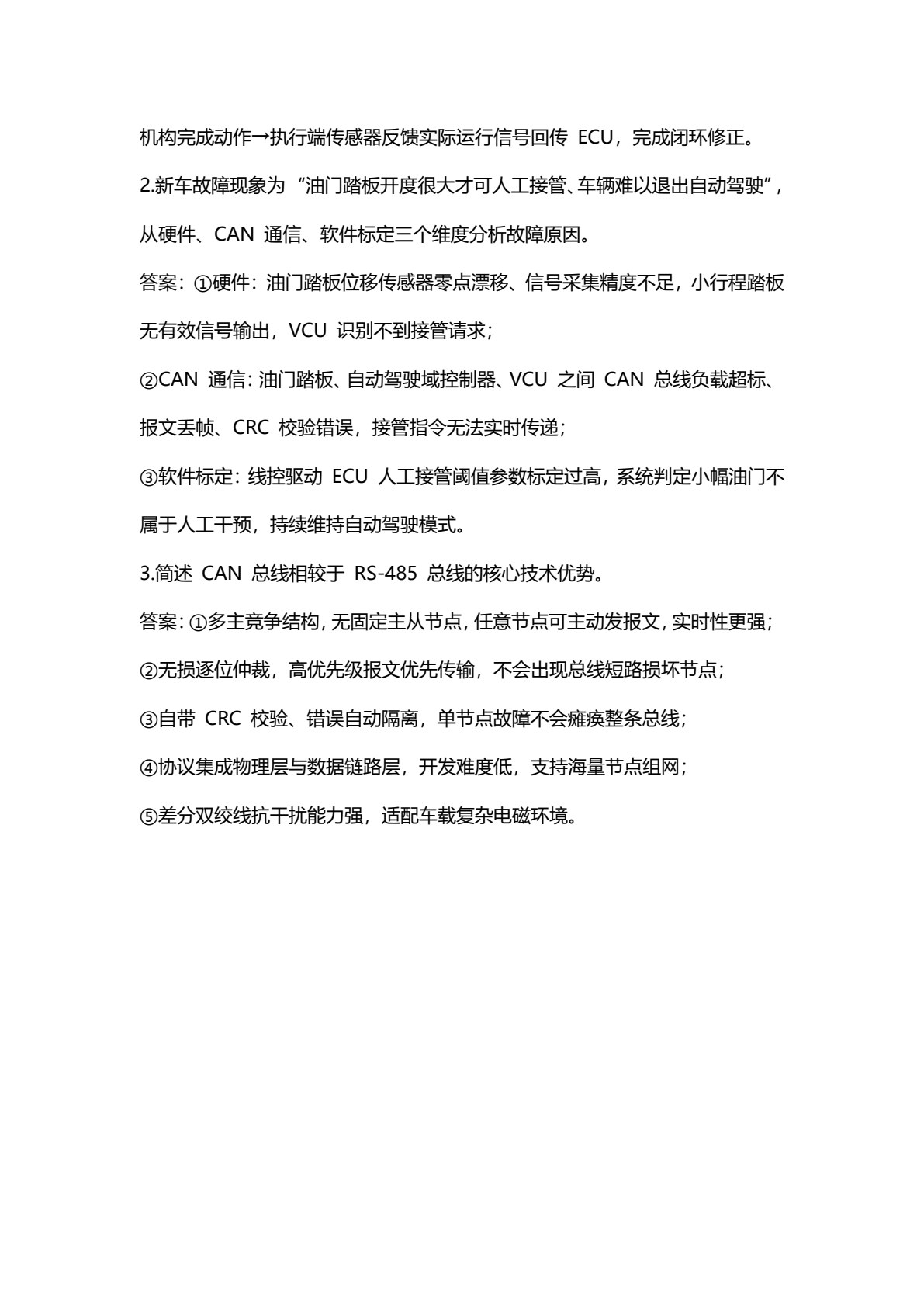 智能网联汽车之线控底盘技术及应用