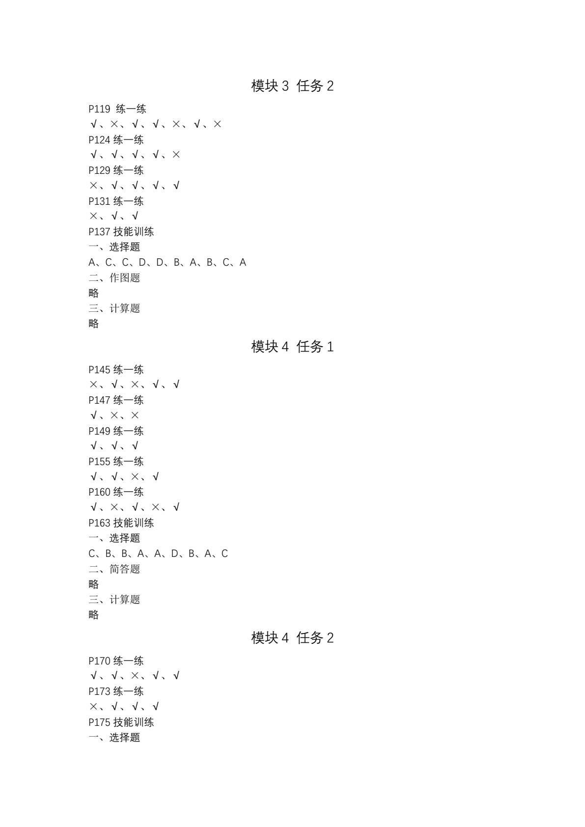 水力分析与计算