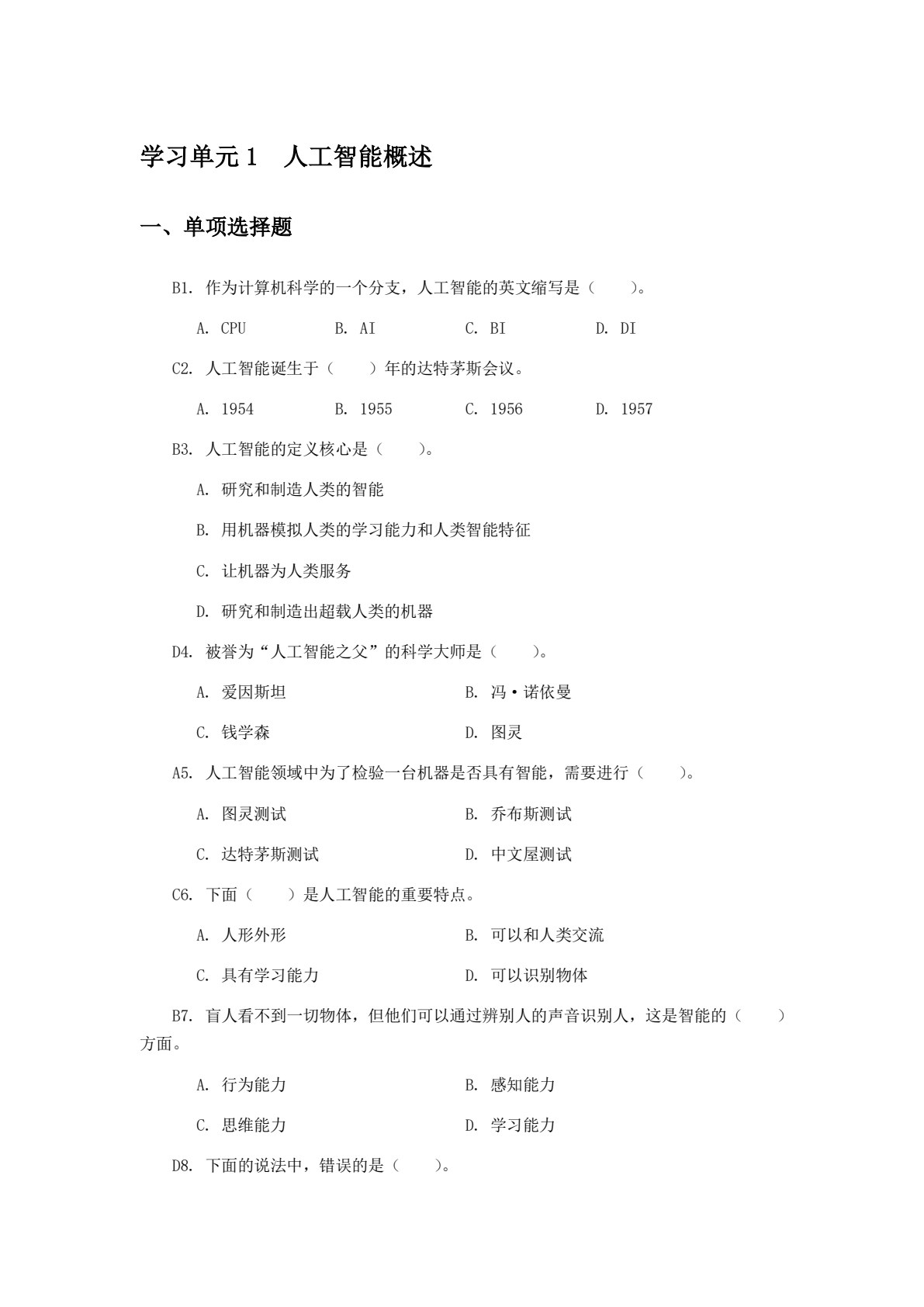 人工智能概论（第2版）