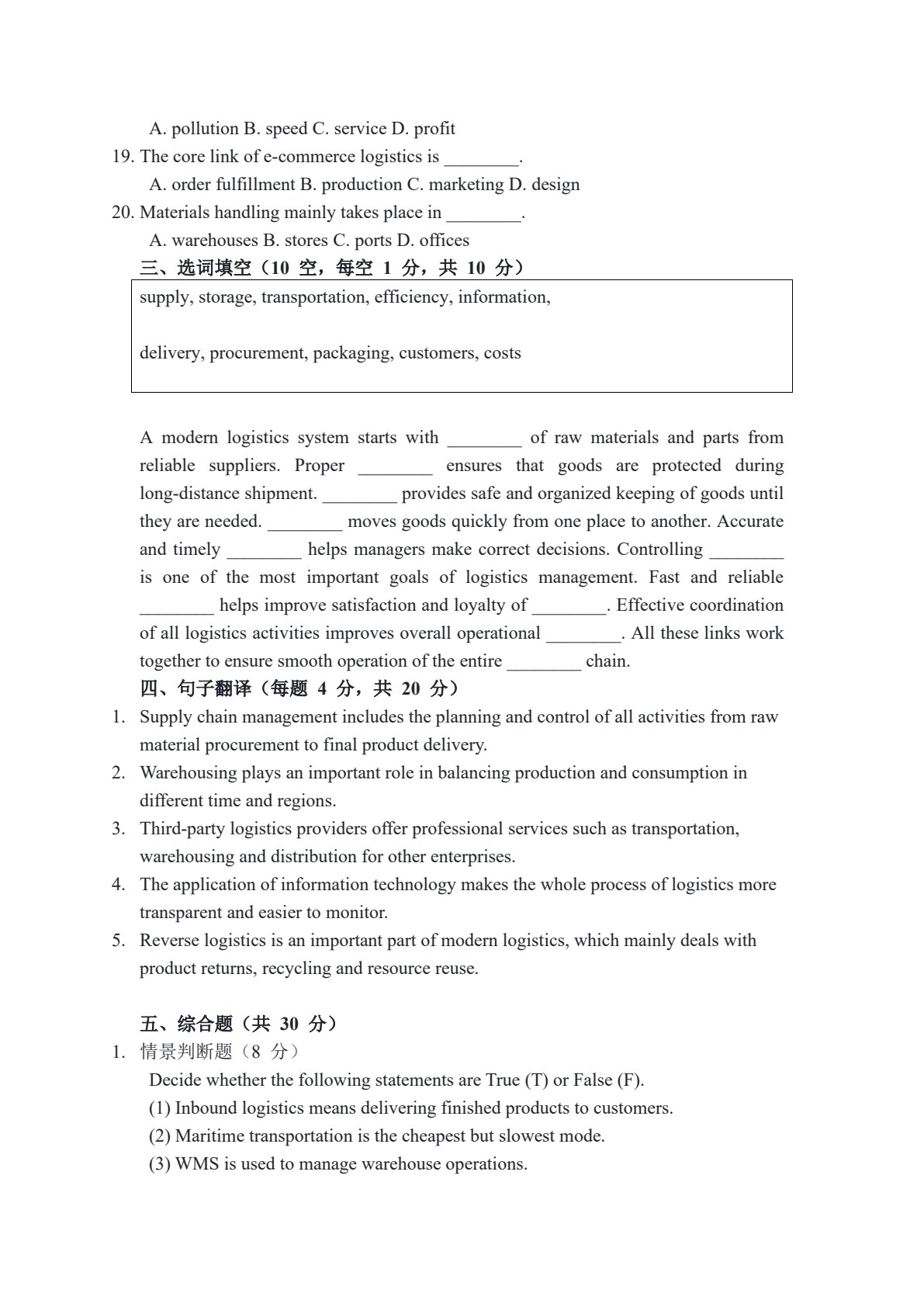 物流英语