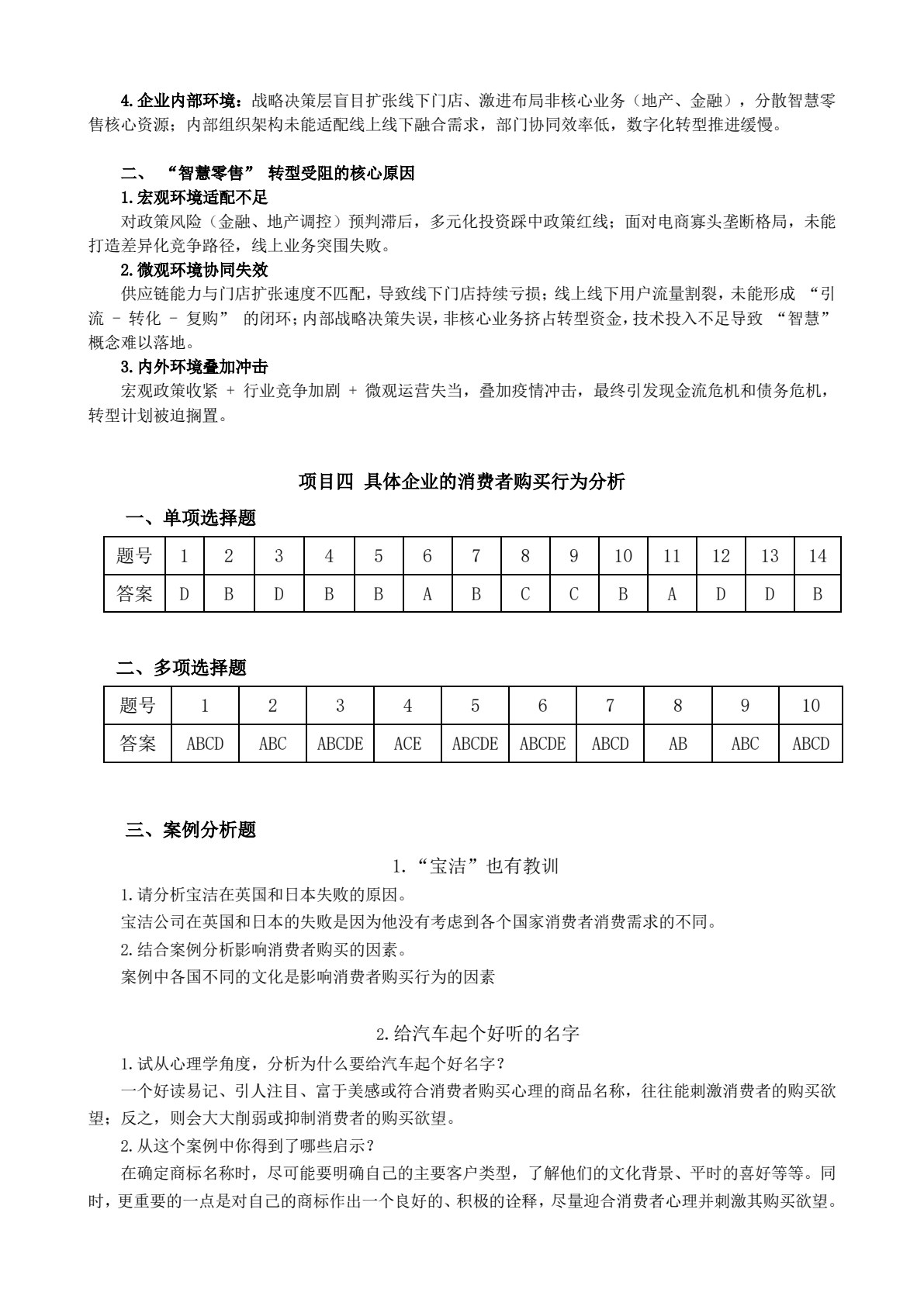 市场营销基础与实务&mdash;&mdash;项目课程教材（第4版）