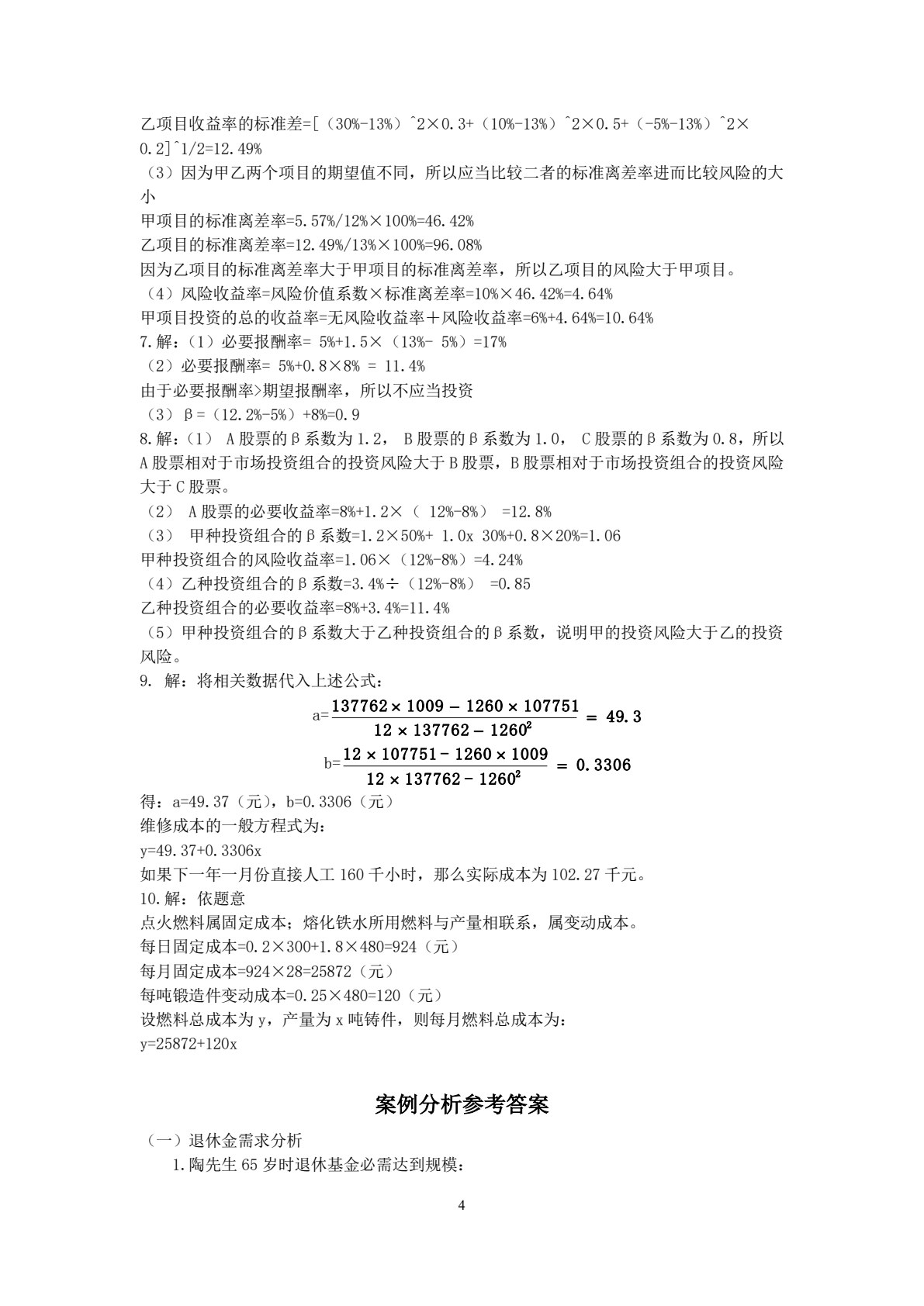 财务管理学（新形态教材）