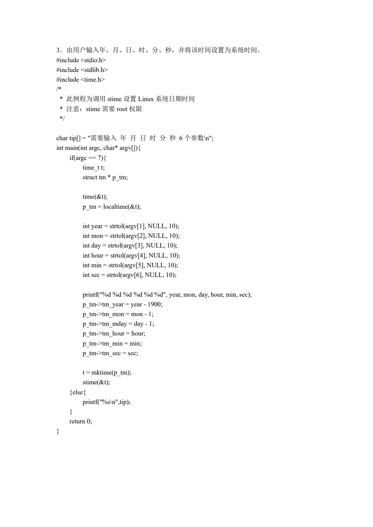 Linux系统程序设计教程（第2版）