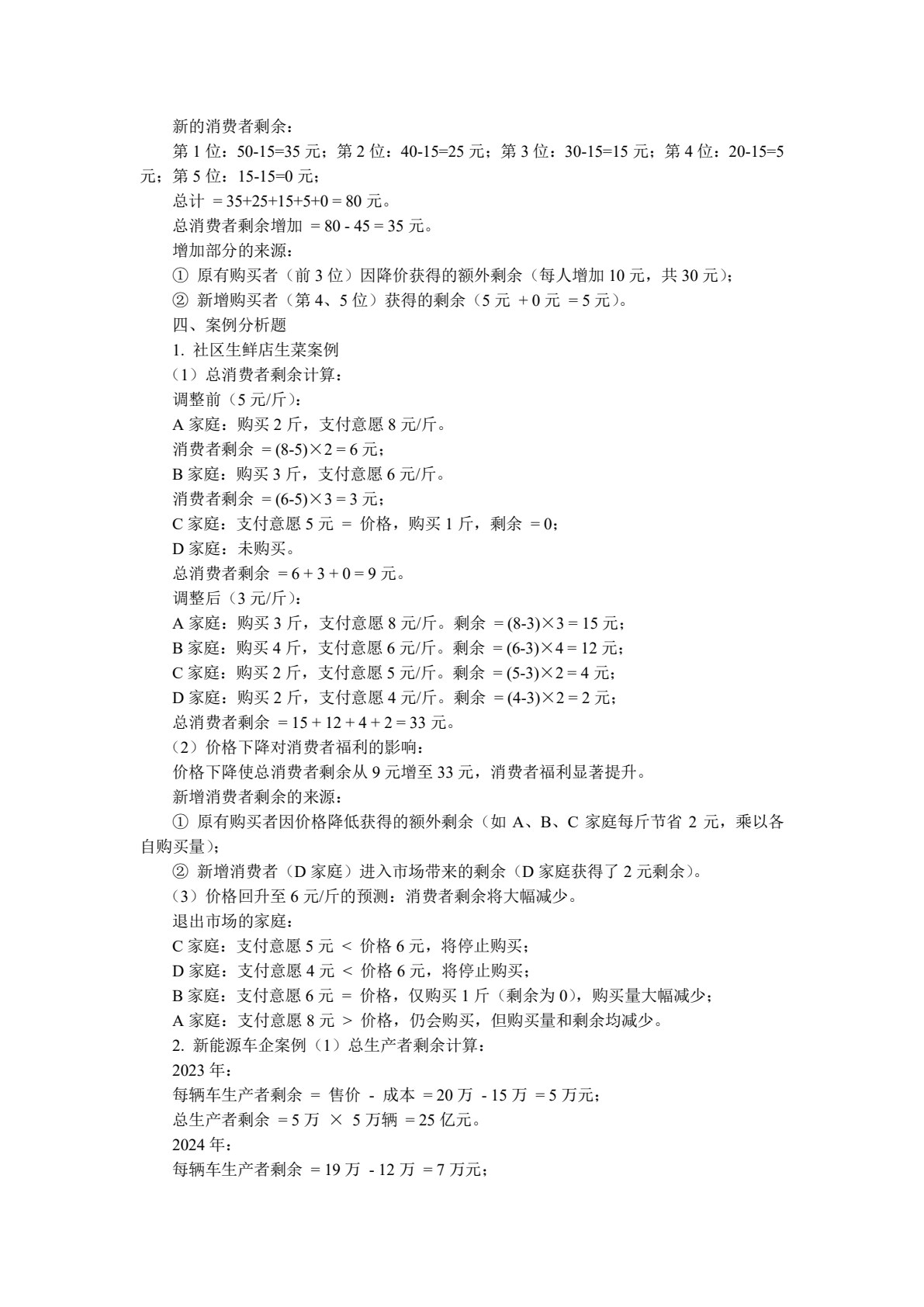 微电子与集成电路设计导论（第2版）