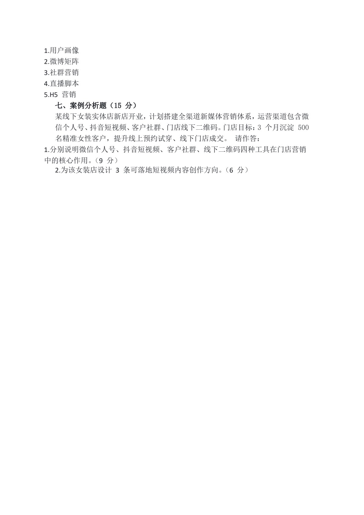 新媒体营销与运营（AIGC版）