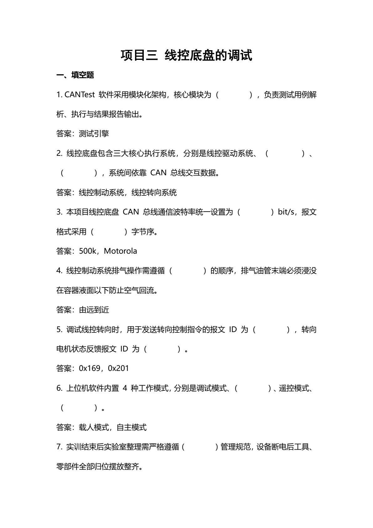 智能网联汽车之线控底盘技术及应用