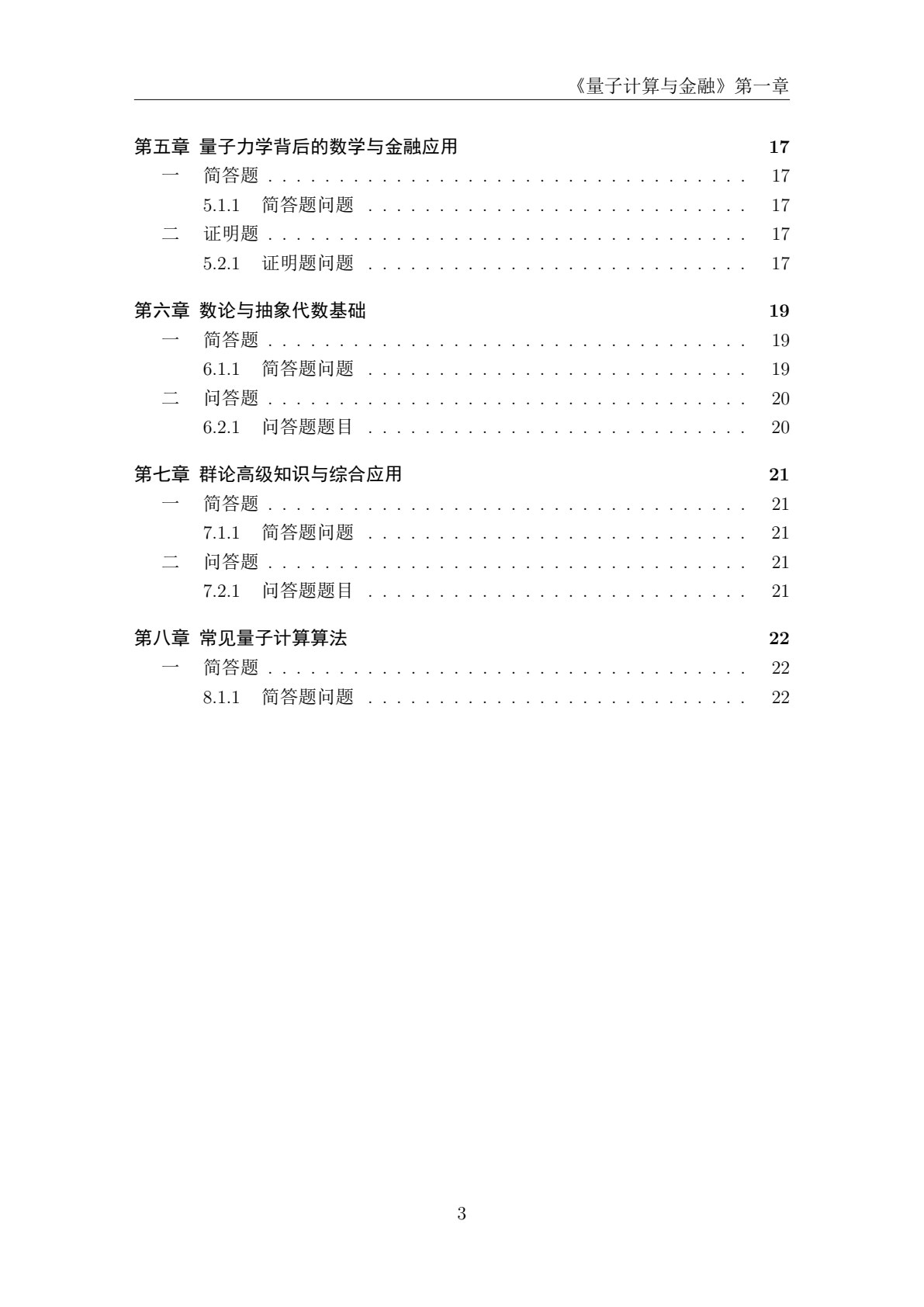 量子计算与金融