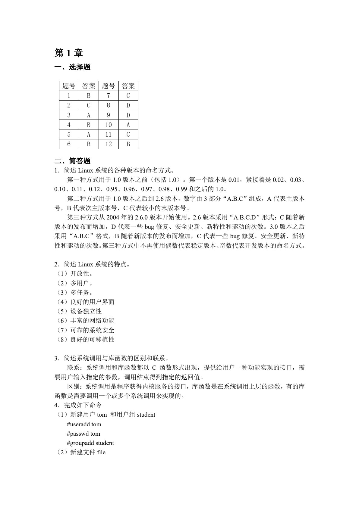 Linux系统程序设计教程（第2版）