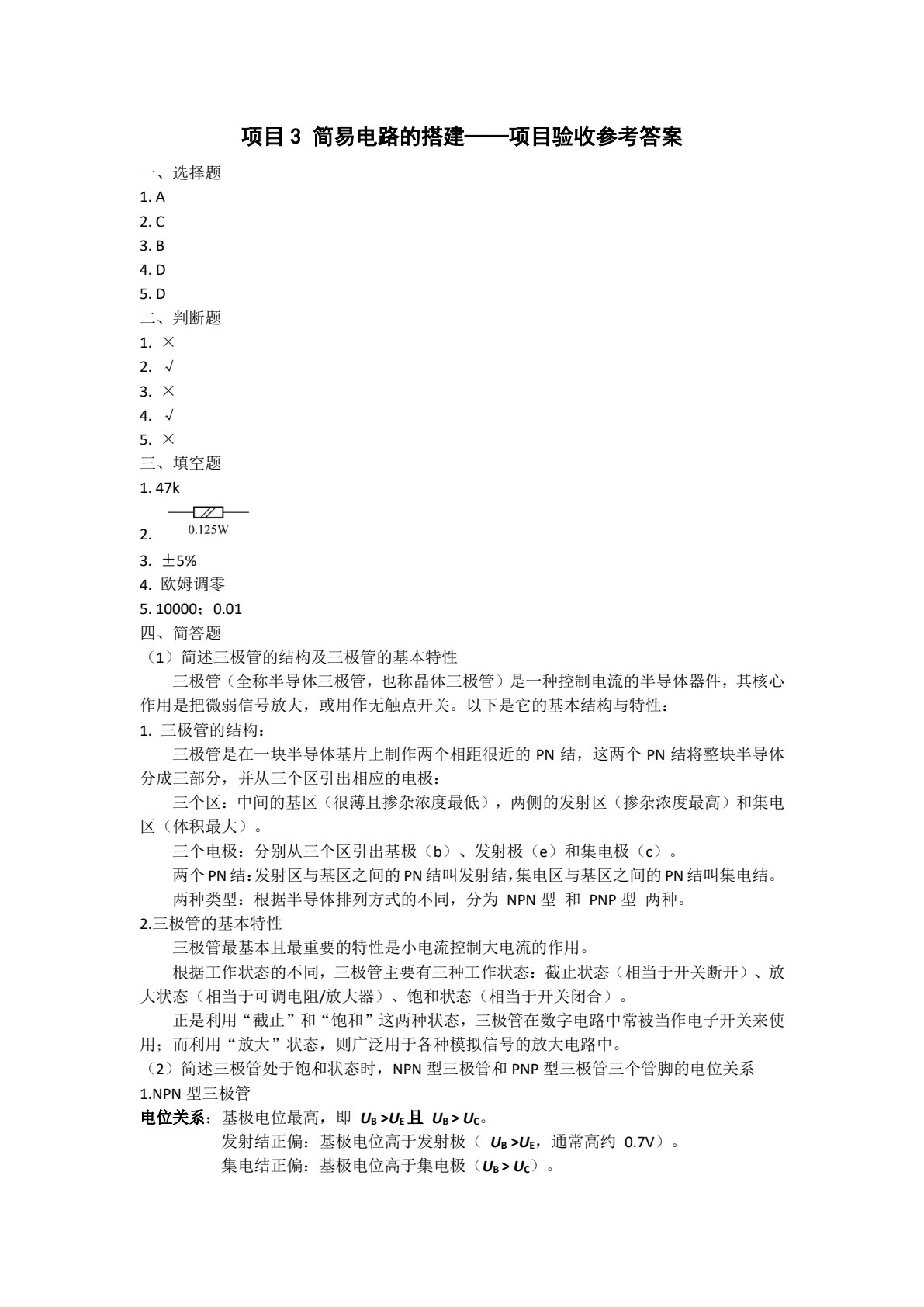 电子技能实训