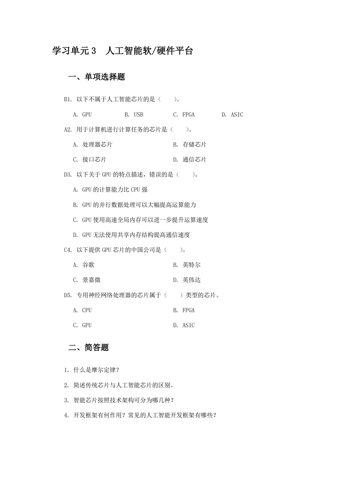 人工智能概论（第2版）