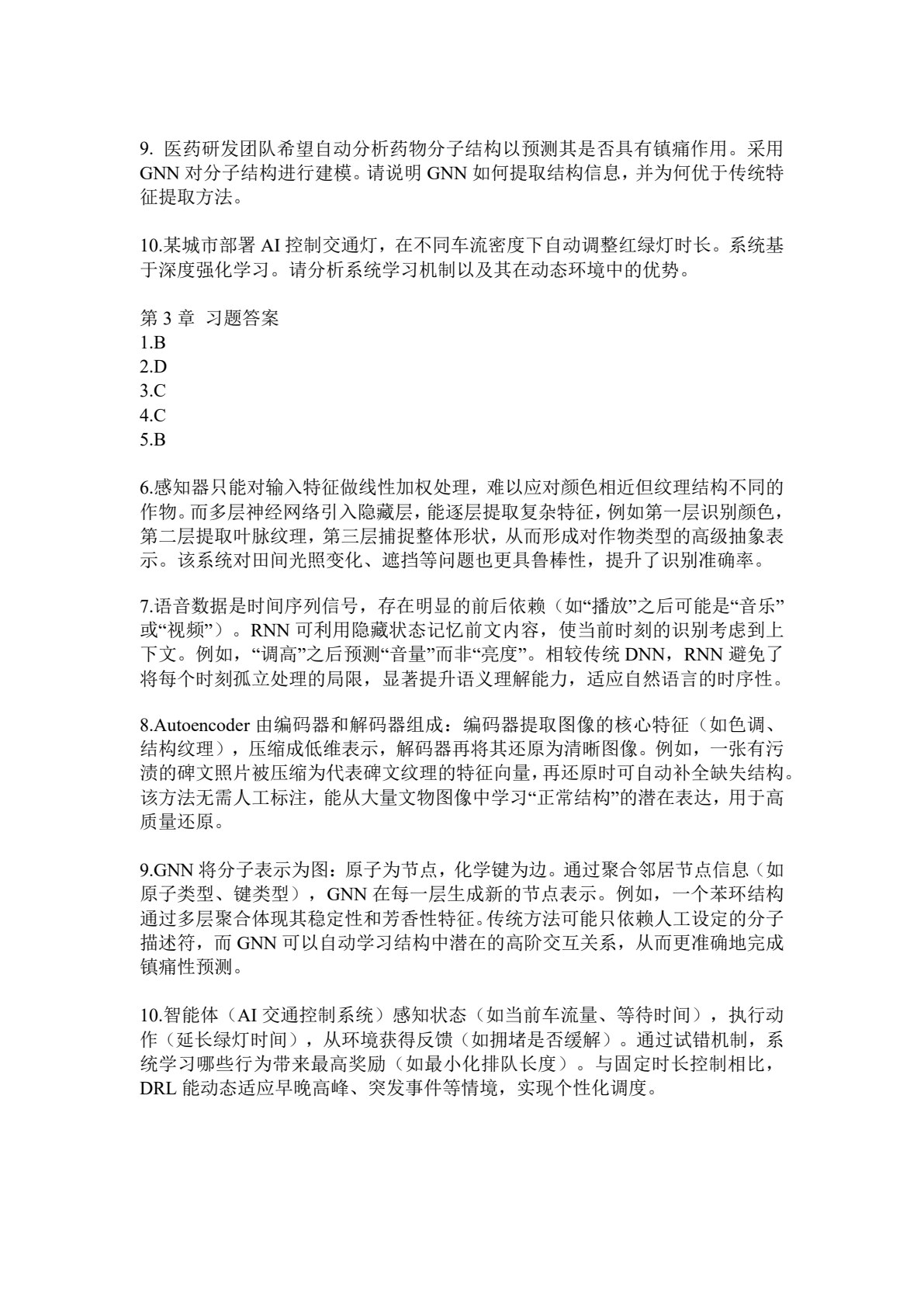 人工智能通识基础