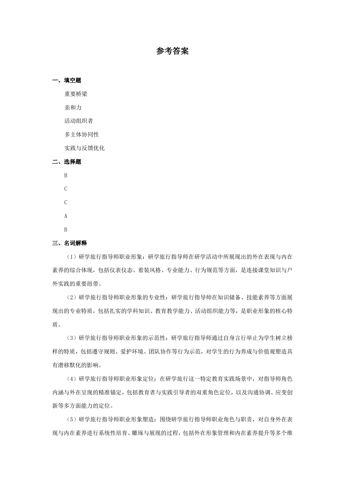 研学旅游指导师实务
