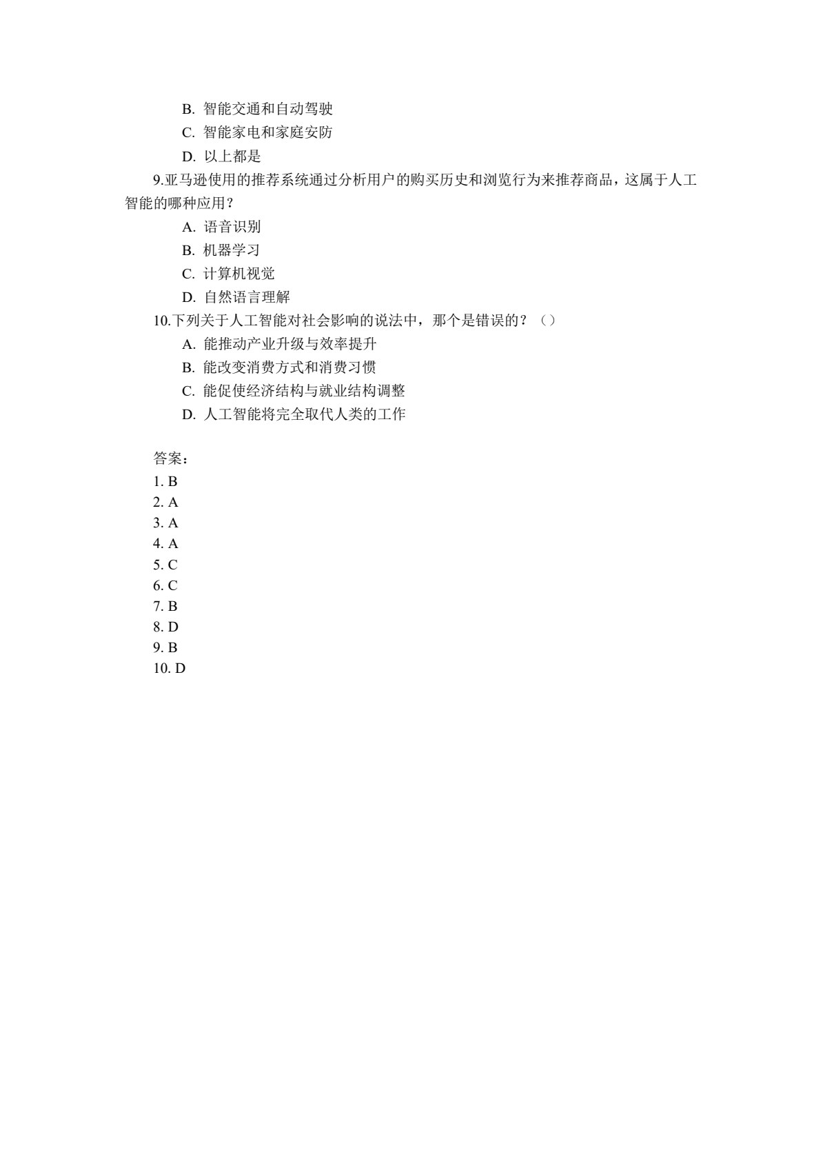 人工智能通识基础