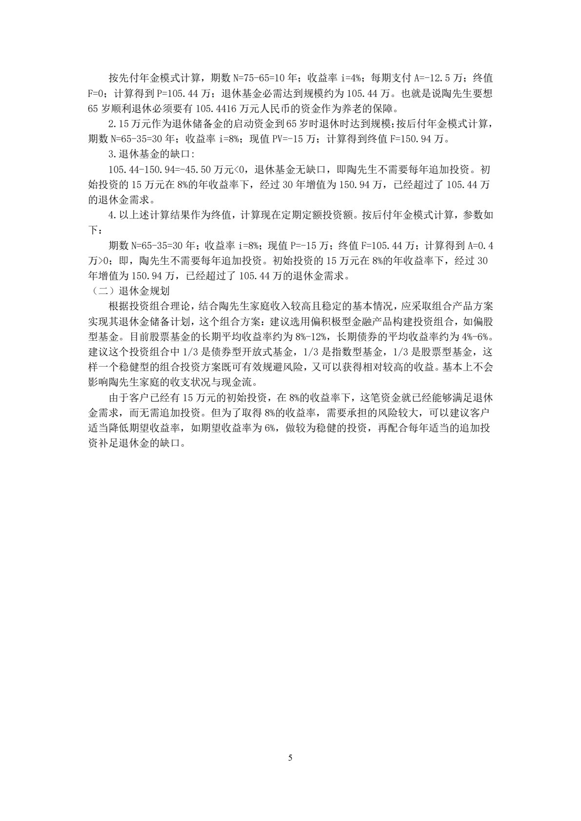 财务管理学（新形态教材）