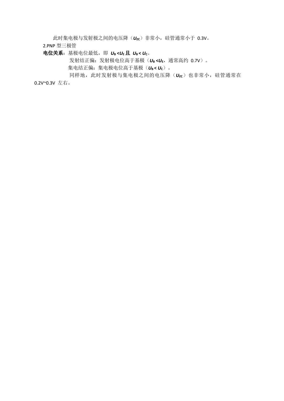 电子技能实训