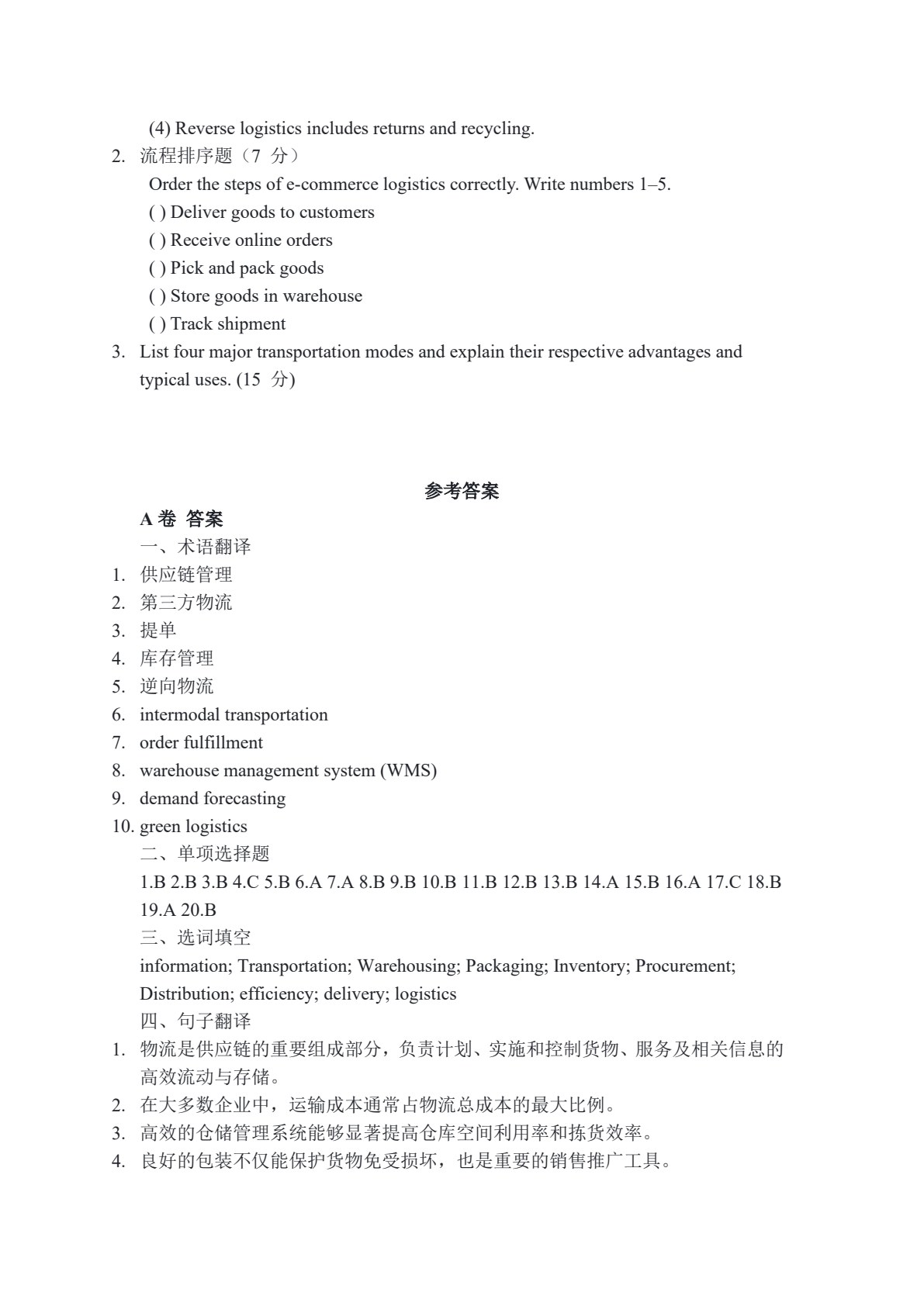 物流英语