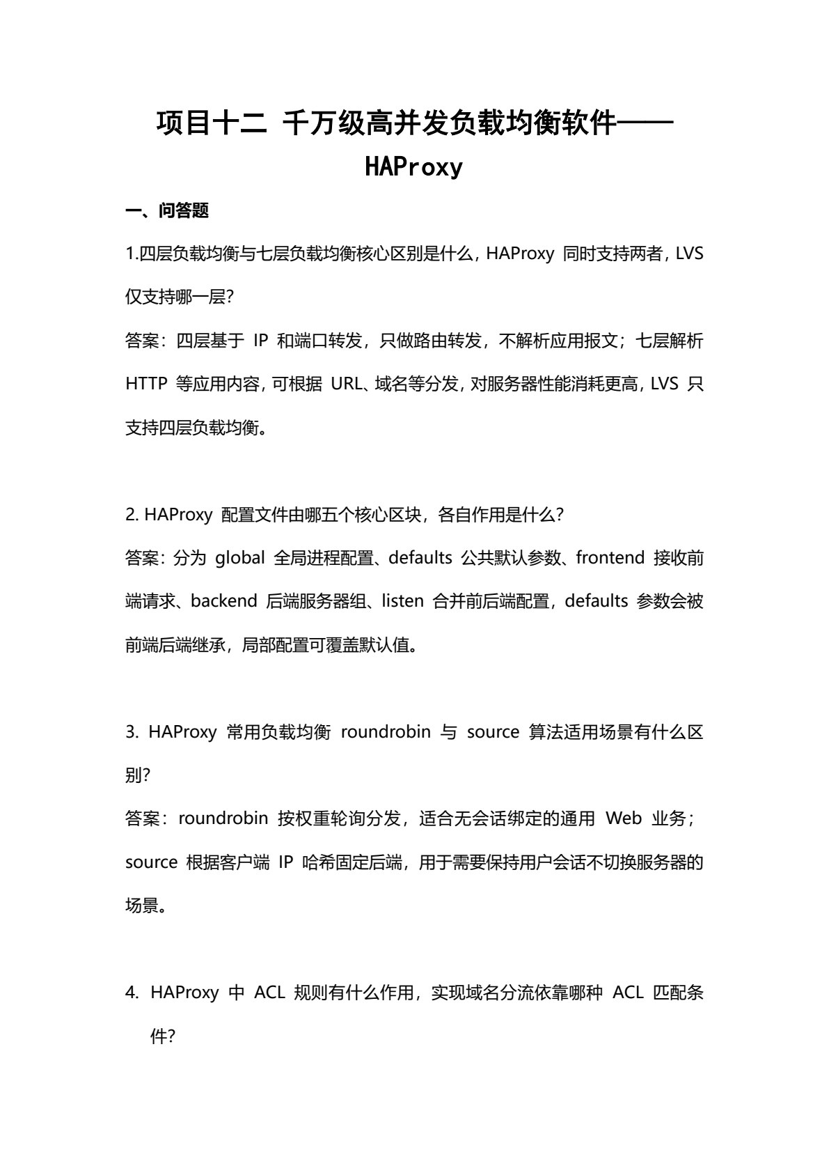 Linux服务器安全管理高级运维
