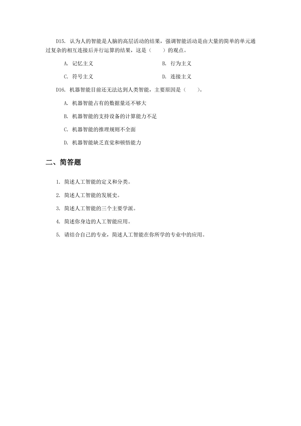 人工智能概论（第2版）