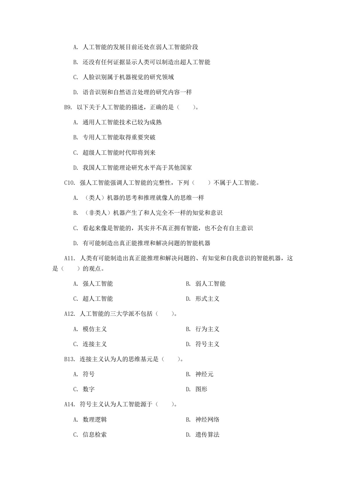 人工智能概论（第2版）