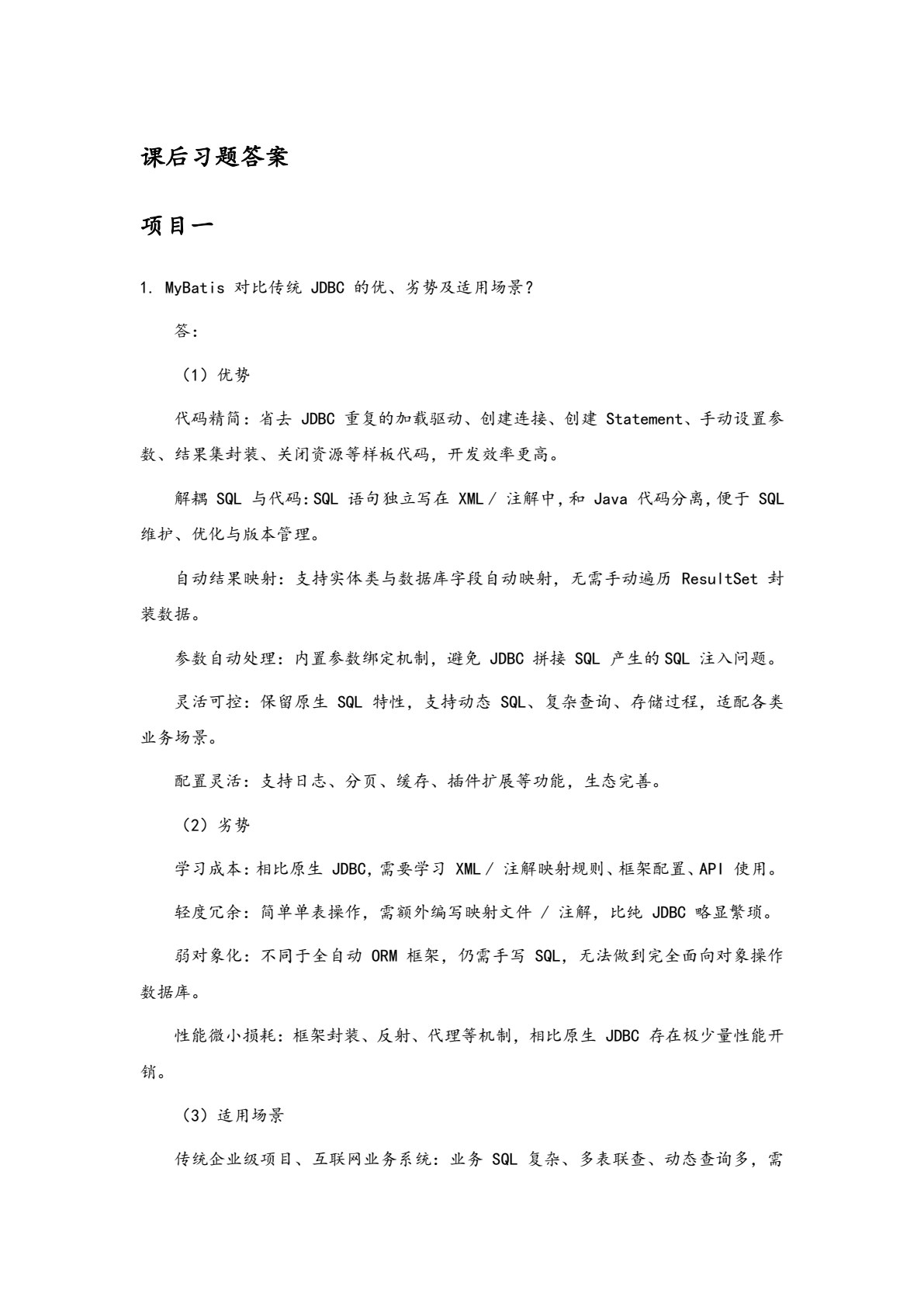 Java EE企业级应用项目开发