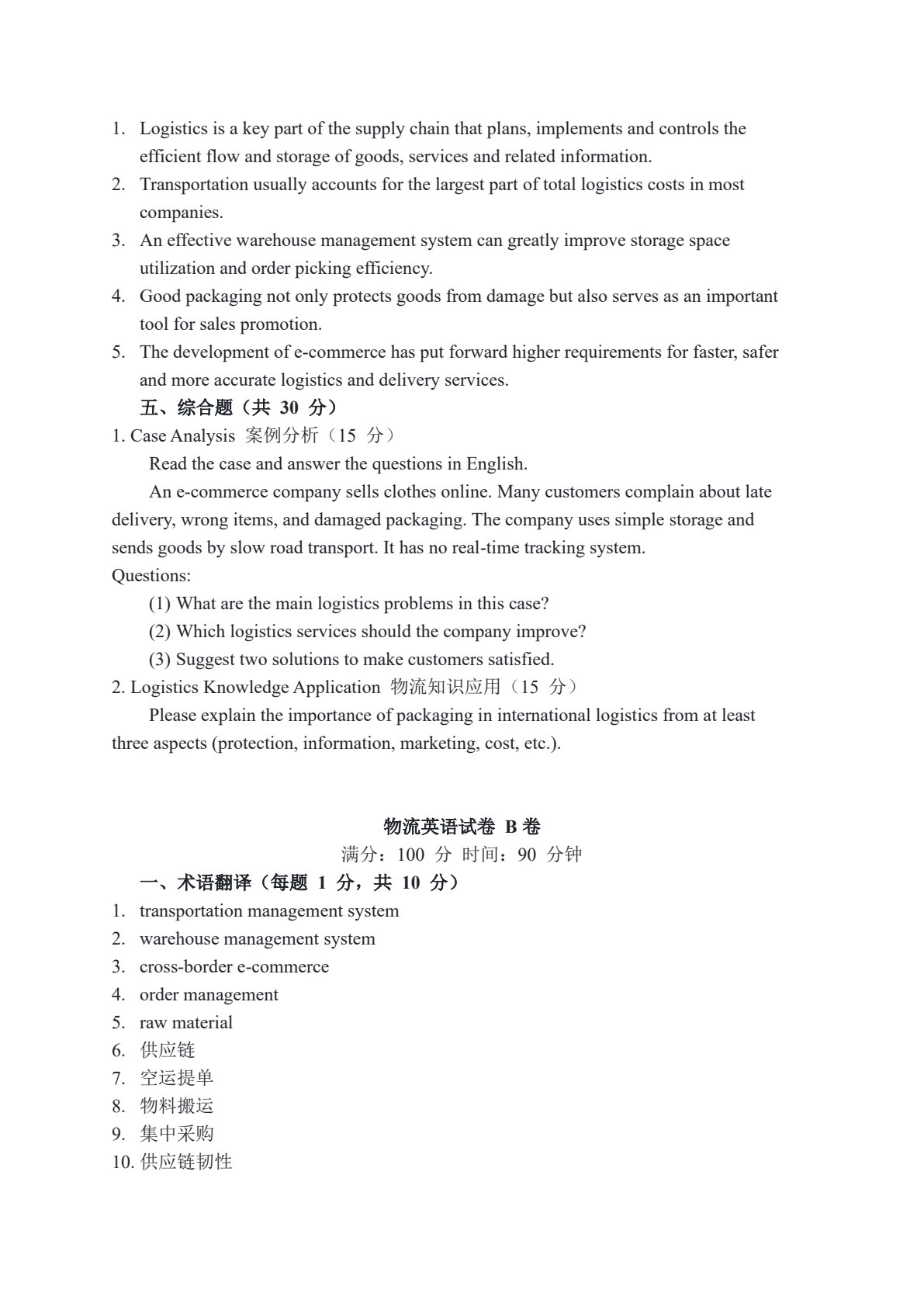 物流英语