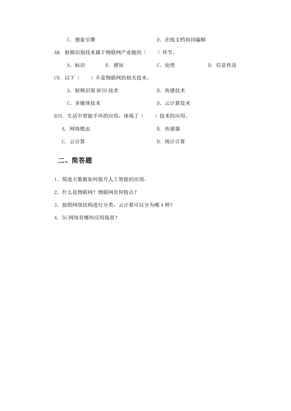 人工智能概论（第2版）