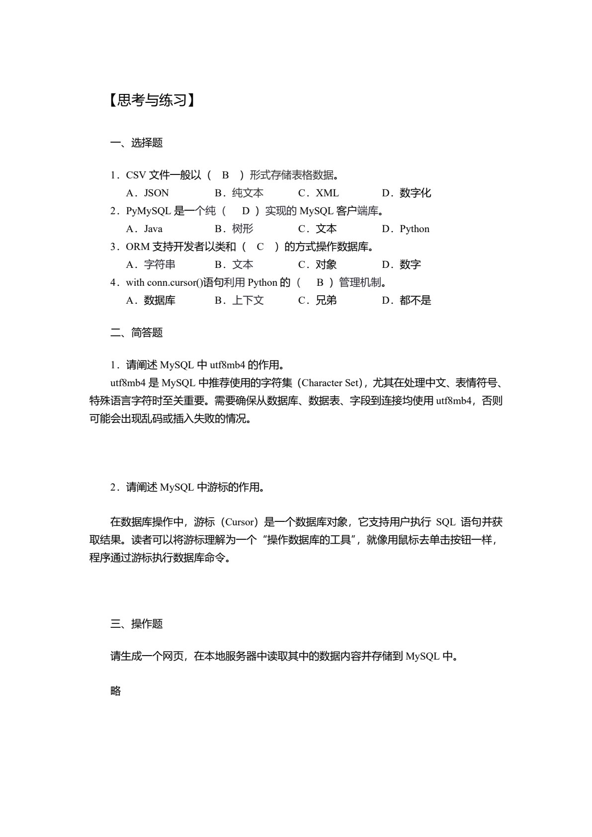 Python网络爬虫技术项目化教程