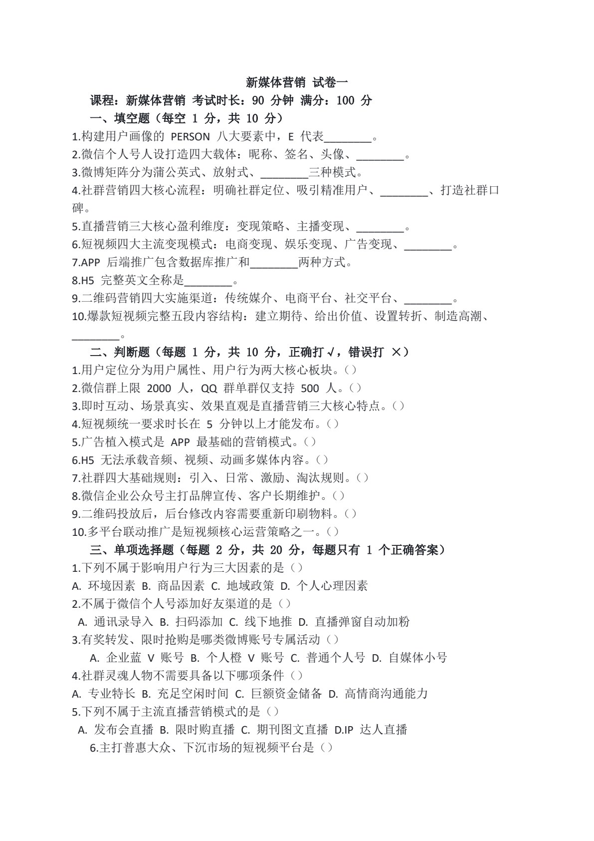 新媒体营销与运营（AIGC版）