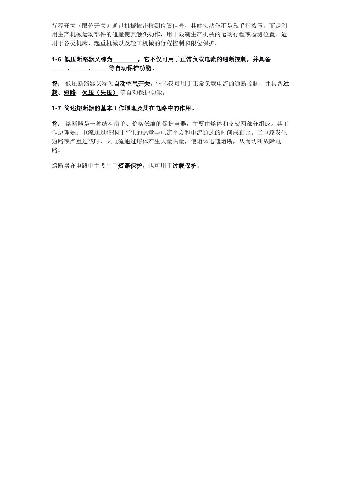 PLC原理及应用&mdash;&mdash;三菱FX5U（第2版）