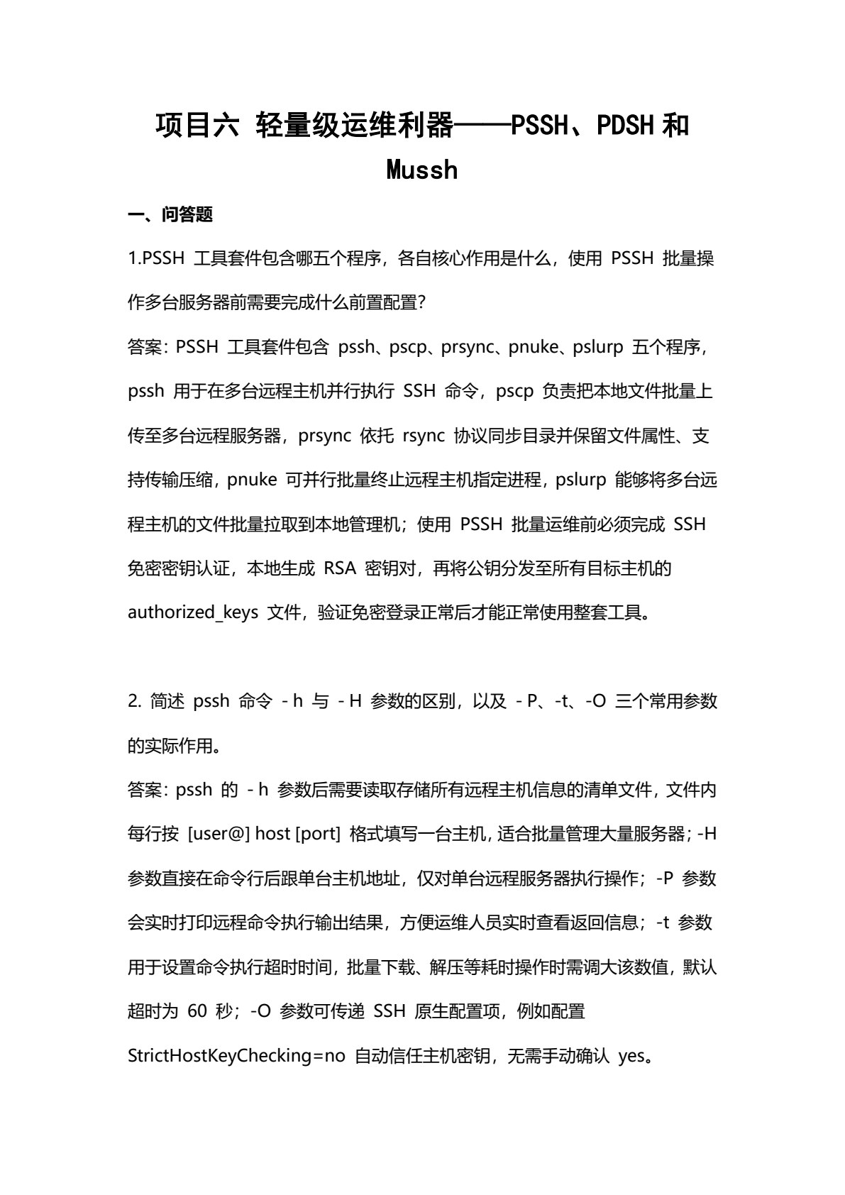 Linux服务器安全管理高级运维