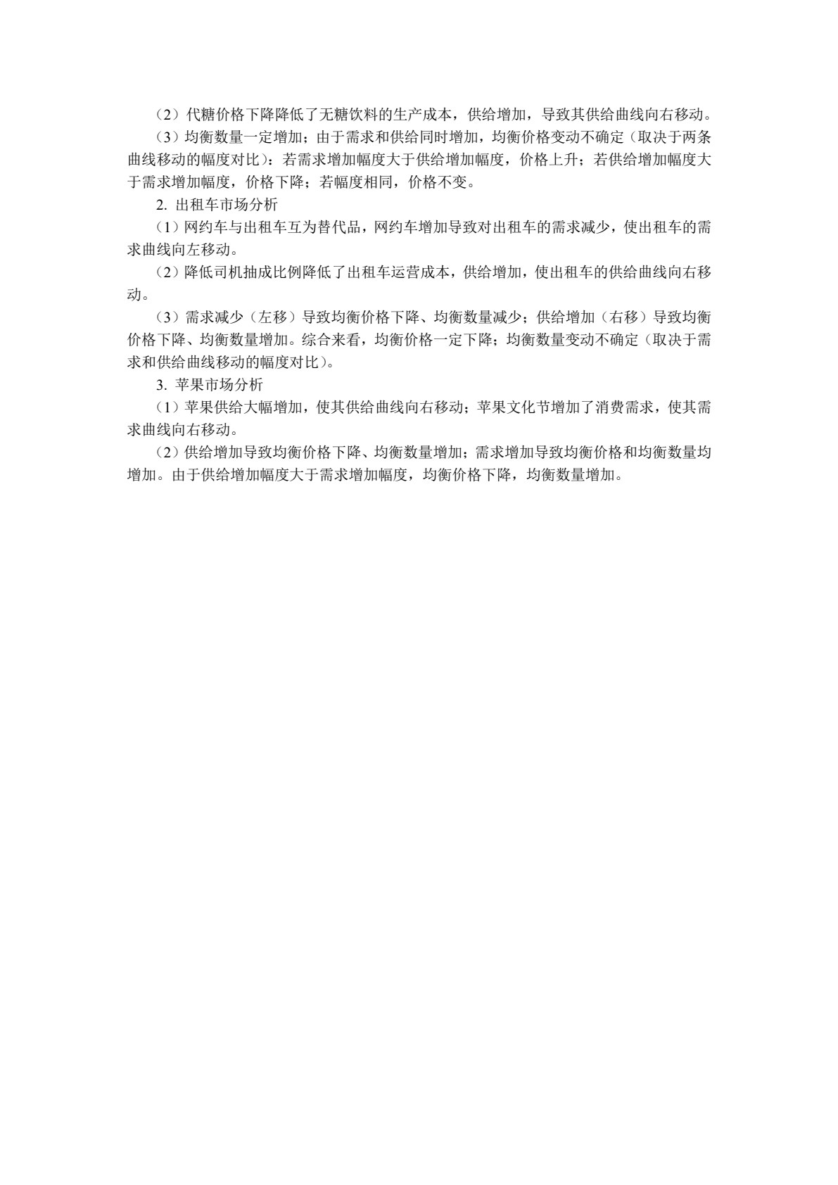 微电子与集成电路设计导论（第2版）