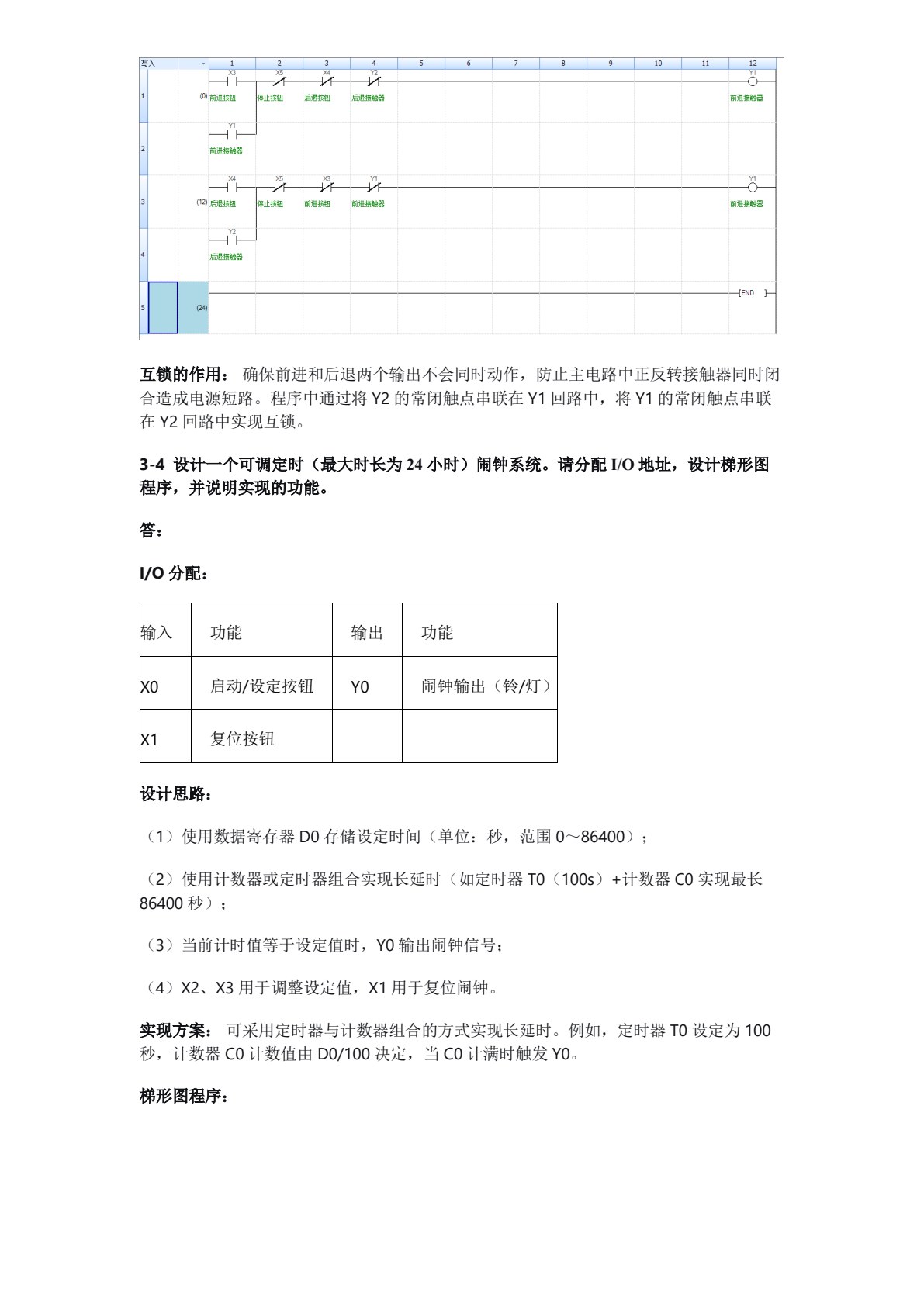 PLC原理及应用&mdash;&mdash;三菱FX5U（第2版）