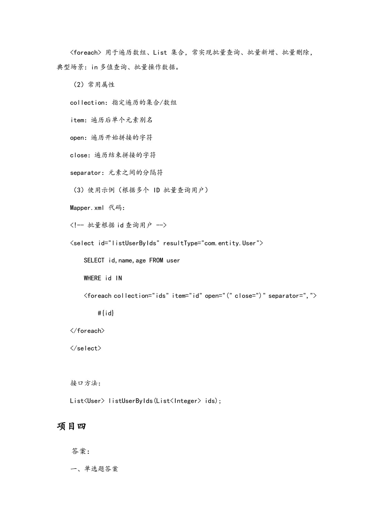 Java EE企业级应用项目开发