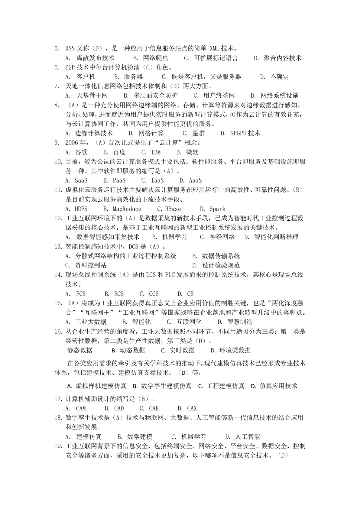 工业互联网导论（微课版）