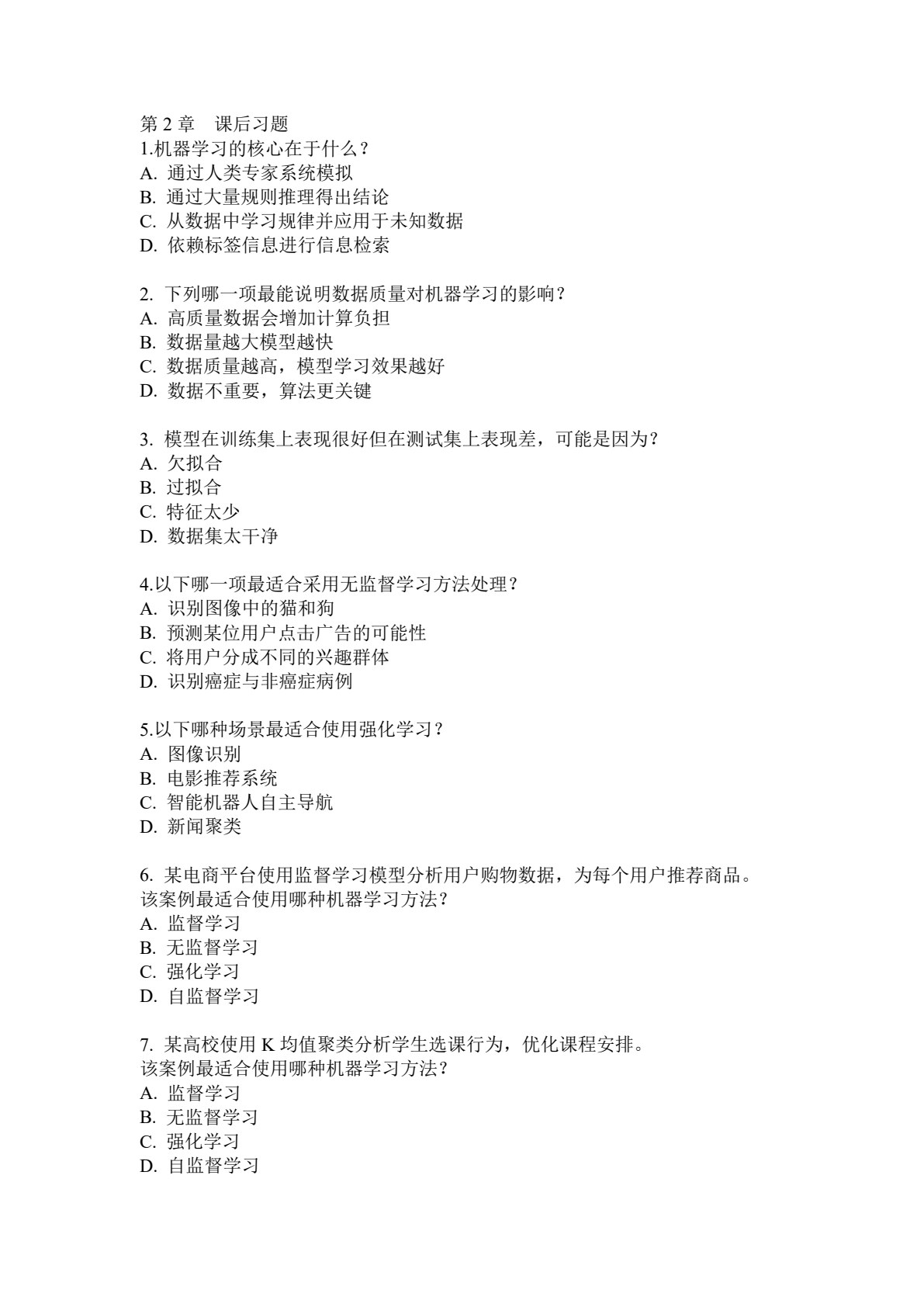 人工智能通识基础