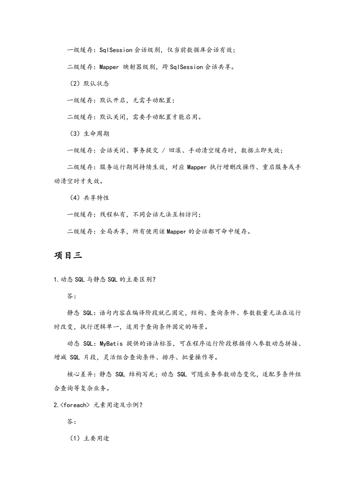 Java EE企业级应用项目开发