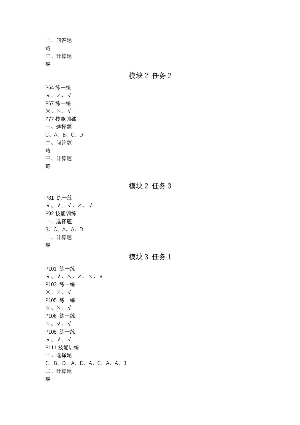 水力分析与计算